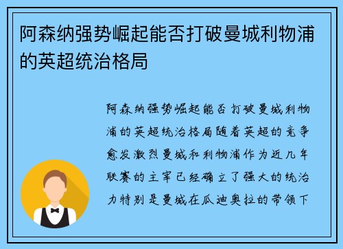 阿森纳强势崛起能否打破曼城利物浦的英超统治格局