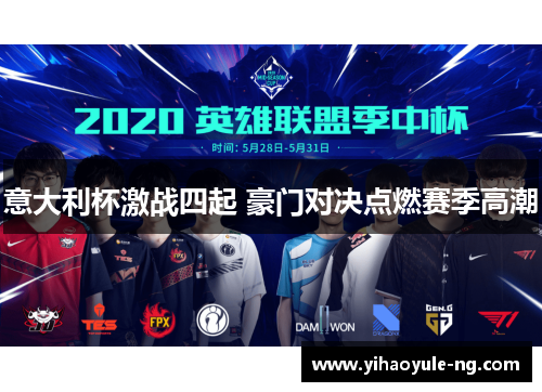 意大利杯激战四起 豪门对决点燃赛季高潮
